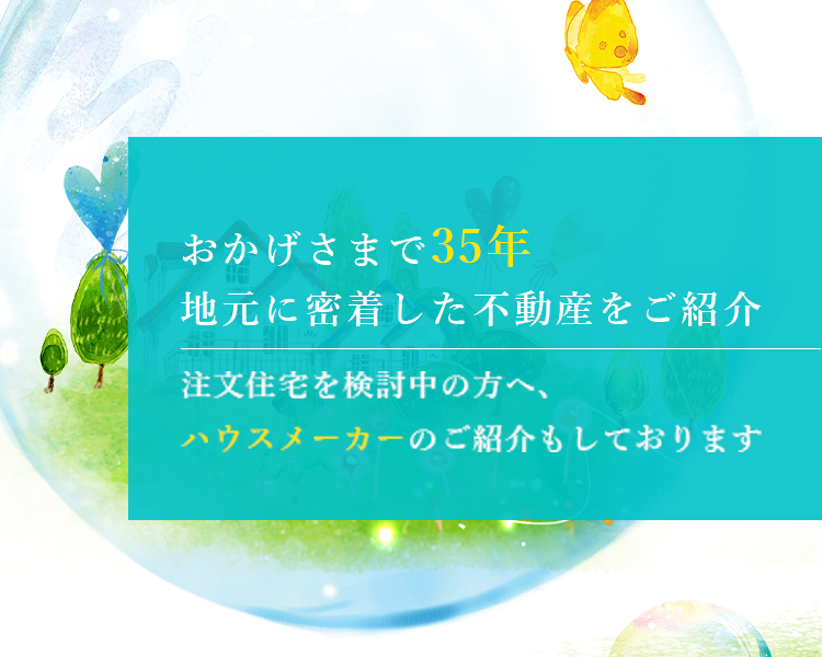 千葉県鎌ケ谷市　不動産　有限会社三雄建設　オフィシャルサイト